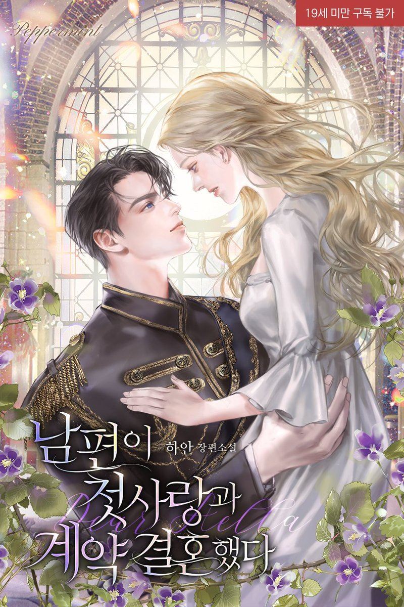 Icon of My Husband Made a Contract Marriage with His First Love