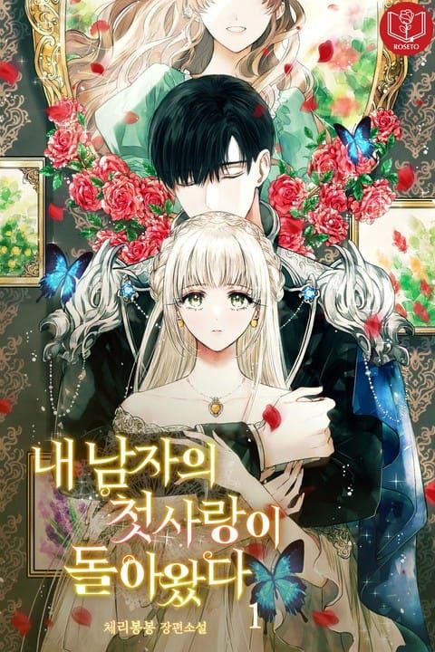 Icon of My Man's First Love Has Returned