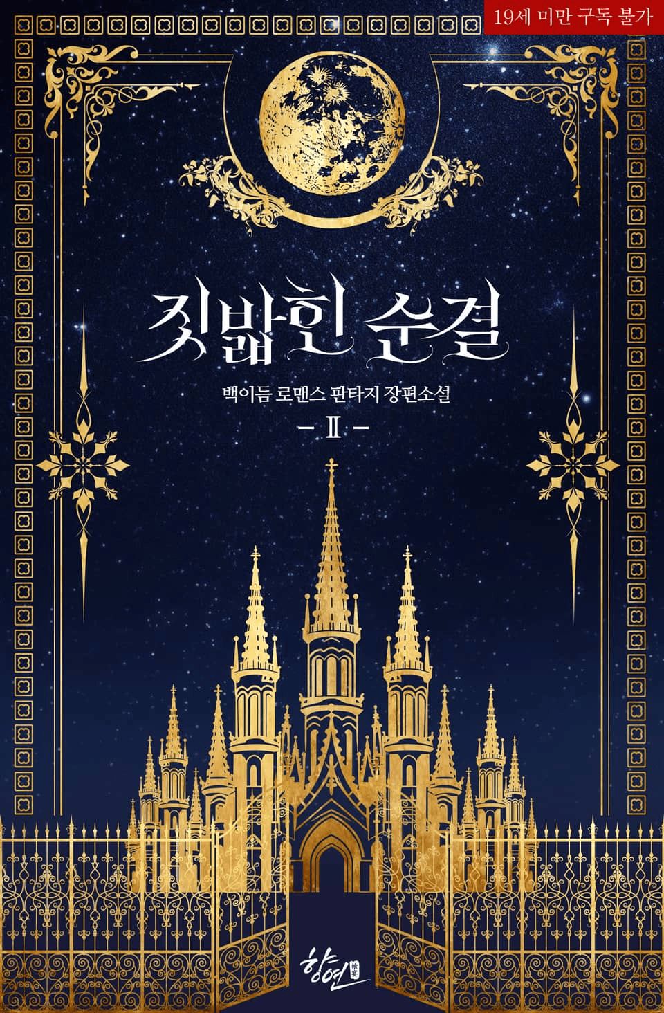 Icon of The Guide’s Trampled Purity