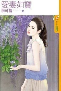 Icon of Cherishing My Wife Like a Treasure
