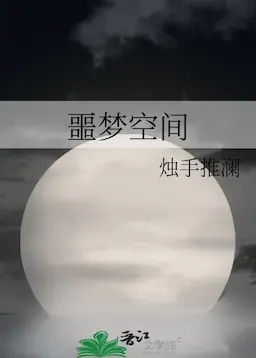 Nightmare Space