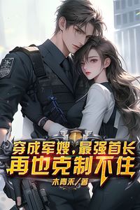 Icon of Transmigrated as a Military Wife: The Strongest Commander Can No Longer Hold Back