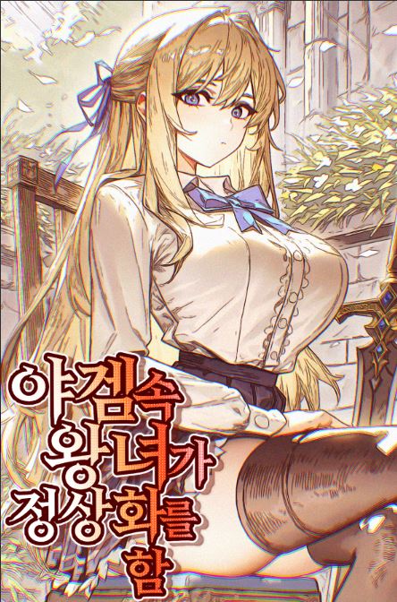 Icon of The Princess in the game returns to Normal