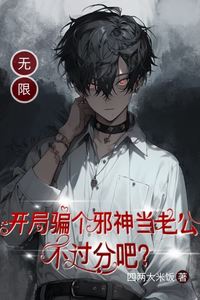 Icon of Is It Too Much to Trick an Evil God into Being My Husband?