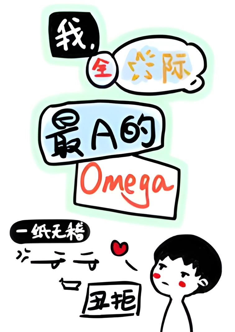 Icon of I’m the Most A Omega Across the Stars