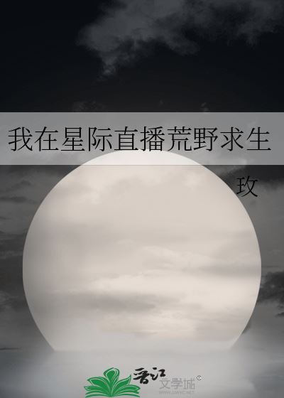 Icon of I Live in the Interstellar Wilderness to Survive