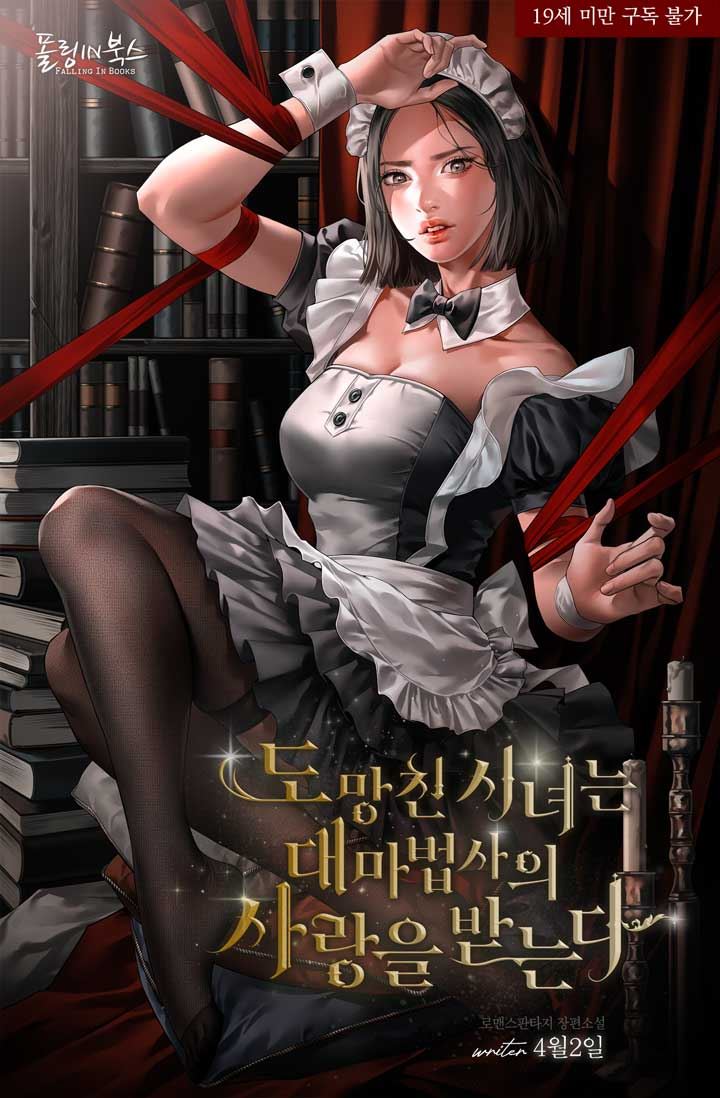 Icon of The Runaway Maid is Loved by the Archmage