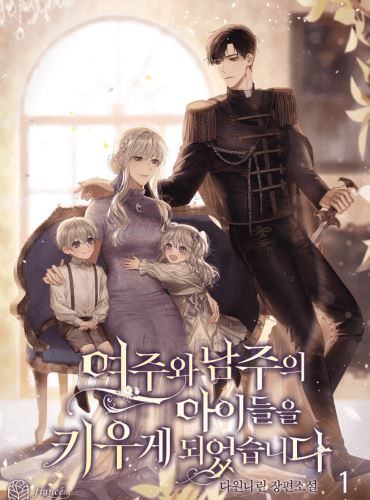 Icon of I Ended up Raising the Children of the Protagonists