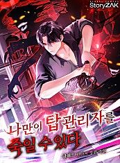 Icon of Only I Can Kill the Top Manager