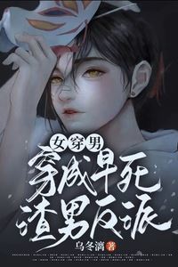 Icon of Female-to-Male Transmigration: Reborn as the Doomed Scumbag Villain in a Novel