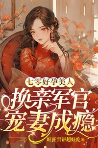 Icon of Lucky Beauty in the 70s : A Military Officer Addicted to His Wife After a Marriage Exchange
