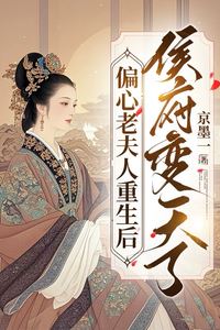 Icon of The Rebirth of the Biased Dowager: The Marquess’s Household Turns Upside Down