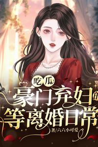 Icon of Spill the Tea! The Daily Life of a Disgraced Heiress Waiting for Divorce