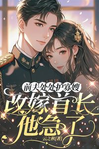 Icon of “Ex-Husband Keeps Protecting the Widowed Sister-in-Law—He Panics When She Remarries a Commander”