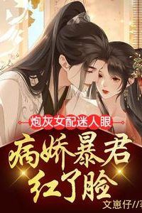 Icon of Transmigration: Supporting Character Has Captivating Eyes and the Sickly Tyrant Emperor
