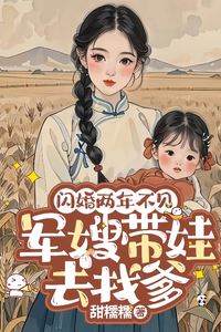 Icon of After a Flash Marriage and Two Years of Separation the Military Wife Takes Her Child to Look for Her Father