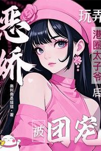 Icon of After Teasing the Hong Kong Tycoon's Heir, the Spoiled Brat Became Everyone's Favorite!
