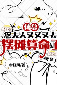 Icon of Boss Fu, your wife has gone to set up a fortune-telling stall again… again… and again.