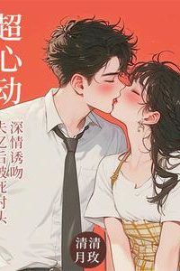 Icon of Heart-Racing Love: After Losing Her Memory, She's Swept Into a Passionate Kiss by Her Arch-Nemesis