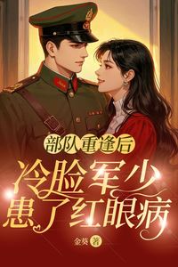 Icon of After Reuniting with the Troops the Cold Faced Young Officer Came Down with a Case of Jealousy
