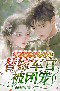 Icon of The Spoiled Heiress Who Lost Her Fortune and Was Married Off to a Soldier Became the Group's Sweetheart