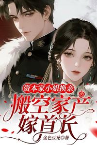 Icon of “The Capitalist Heiress Marries Off, Empties Her Fortune to Wed the Commander”