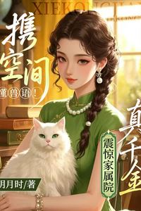Icon of The True Heiress with a Pocket Dimension and Beast Speech Shocks the Family Compound