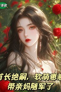 Icon of The Commander Was Heirless Until a Cute Baby Brought Their Mom to Join the Military Camp