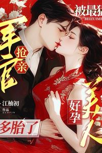 Icon of “Kidnapped by the Fiercest Officer: The Beautiful Woman Is Expecting Multiple Babies”
