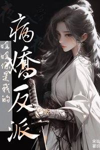 Icon of The Yandere Villain Invades My Dreams Every Night: Sister You Are Mine