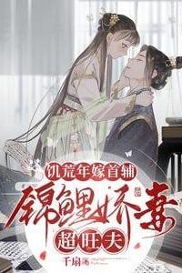 Icon of Marrying the Prime Minister in a Year of Famine: The Auspicious Wife Brings Prosperity