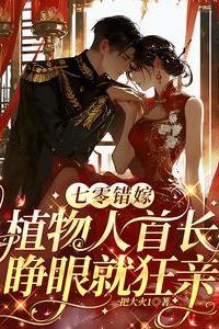 Icon of “Accidentally Married in the '70s: The Comatose Commander Wakes Up and Kisses Me Wildly”