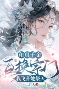 Icon of The Beloved Junior Sister Returns to Save a Sect Full of Resentful Villains