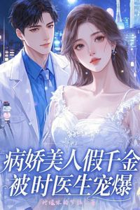 Icon of The Possessive Beauty: A Fake Heiress Pampered by Dr. Shi
