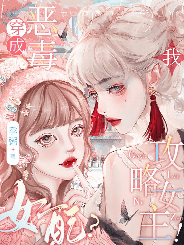 Icon of Transmigrated into a Villainess? I'm Going to conquer the Heroine!