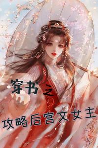 Icon of Transmigrated into a Harem Strategy Novel: The Rise of the Female Lead