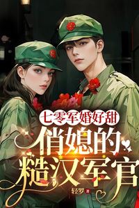 Icon of “Sweet 70s Military Marriage: The Flirty Wife and Her Rough Military Officer”
