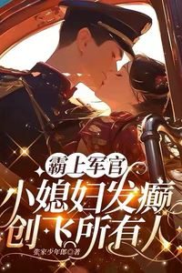 Icon of “The Domineering Officer and the Wife Who Went Berserk and Defeated Everyone”