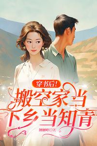 Icon of After Transmigrating into a Book! I Empty My House and Went to the Countryside as an Educated Youth