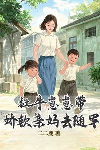 Icon of A Super-Social Kid Takes Their Delicate And Soft Mom To Follow The Army