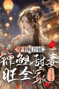 Icon of Into the Story : The Prime Minister's Transmigrated Wife