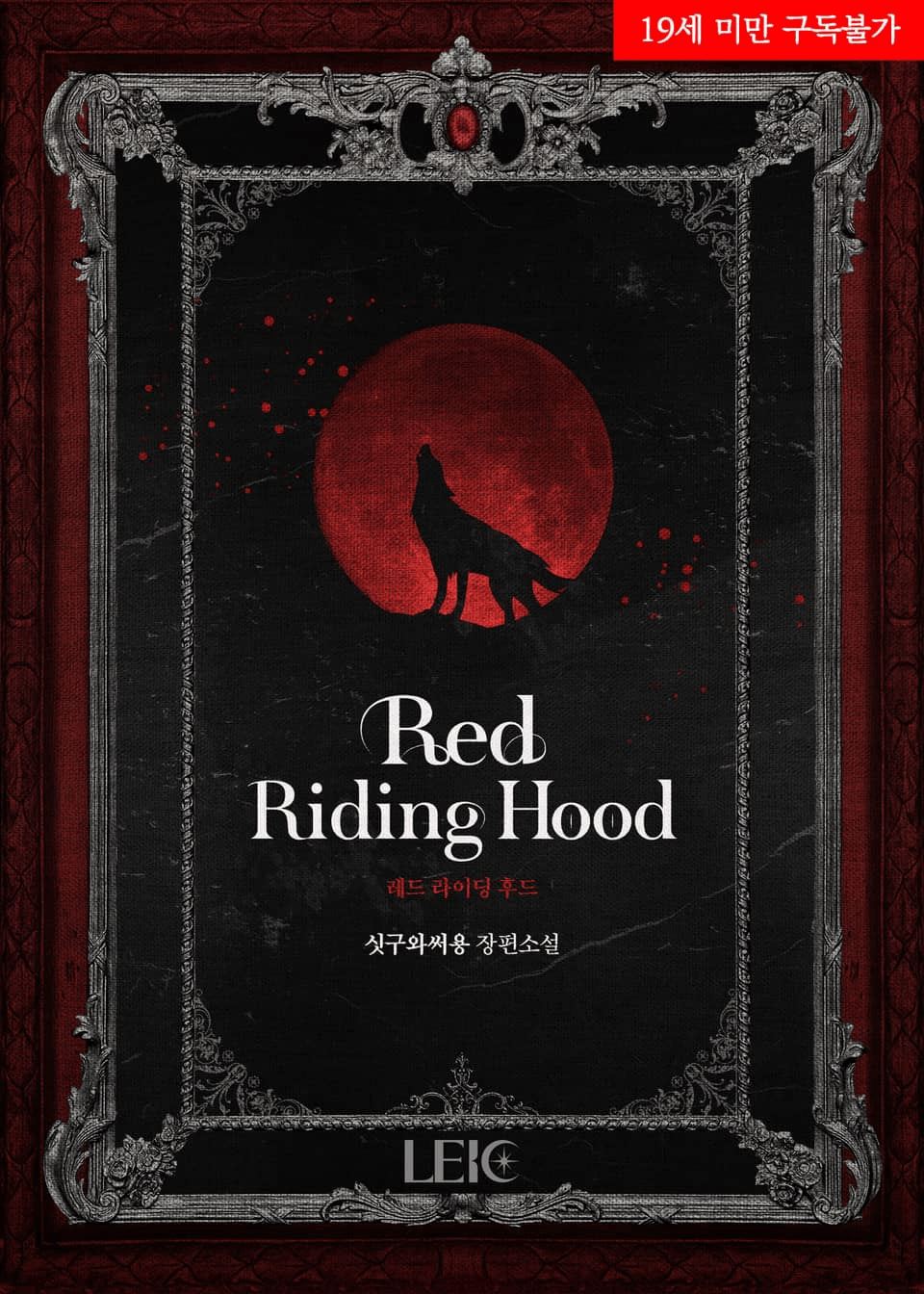Icon of Red Riding Hood