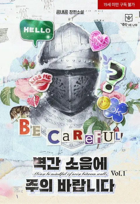 Icon of Please Be Mindful of Noise Between Walls