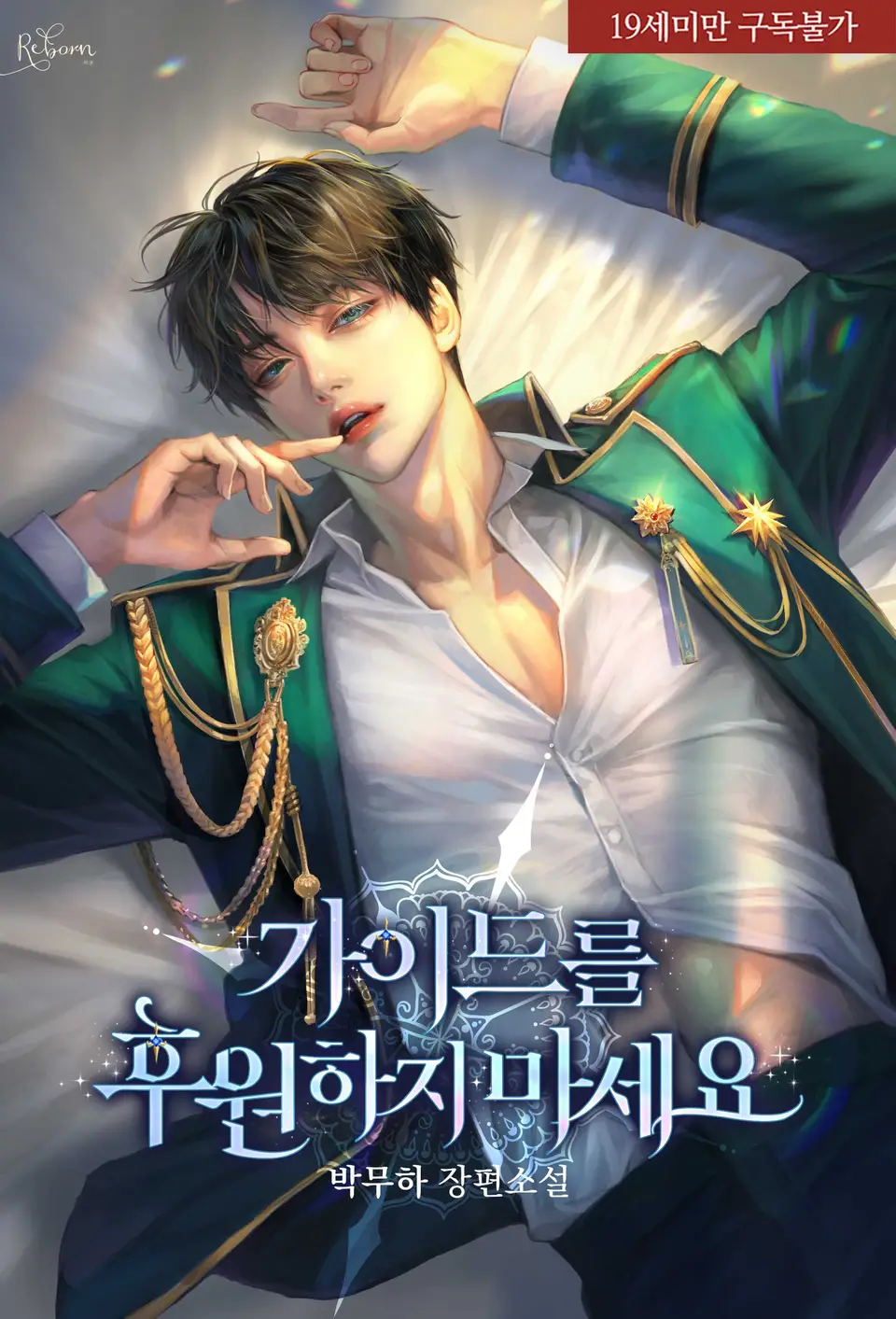 Icon of Please Don’t Sponsor the Guide