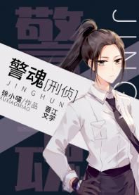 Icon of Police Soul [Criminal Investigation]