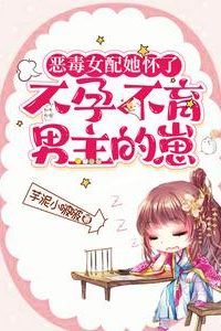 Icon of The Vicious Female Supporting Character Is Pregnant with the Sterile Male Lead's Child