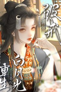 Icon of Tempting Him to Break His Vows: The Reborn Princess Is the White Moonlight of a Powerful Minister