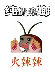 Icon of The Innocent Cockroach Finds Love!