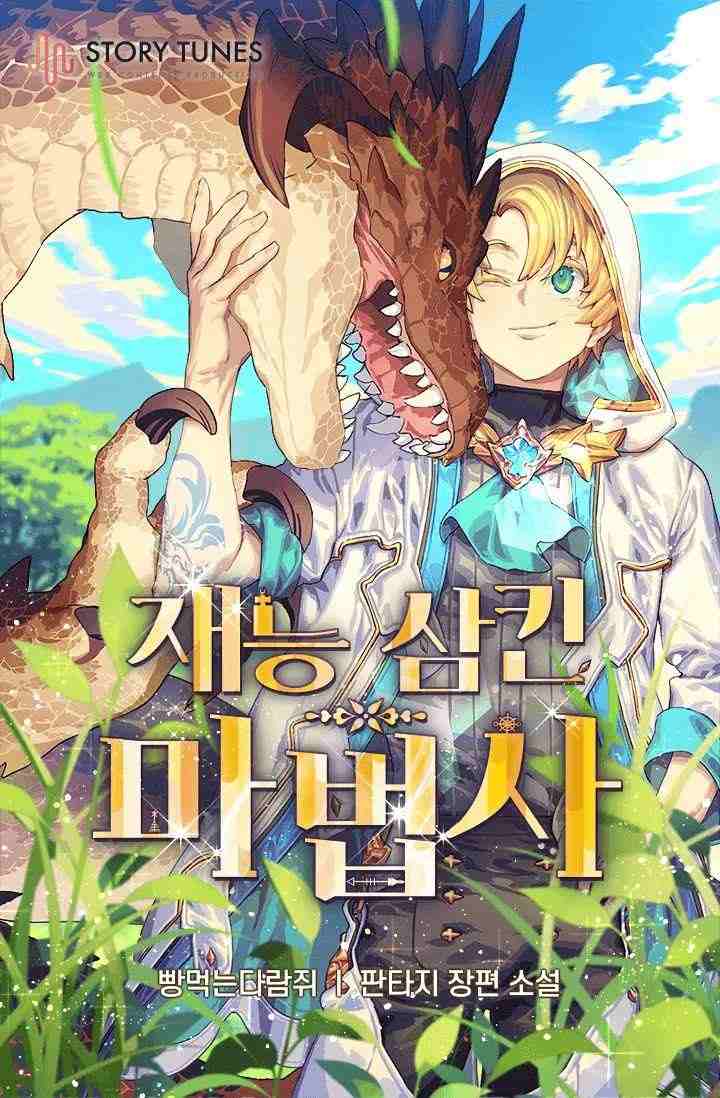 Talent-Swallowing Magician
