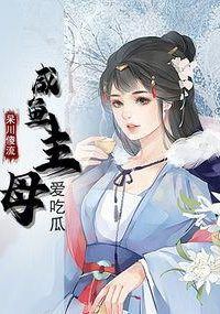Icon of The Salted Fish Matriarch Loves to Eat Melons